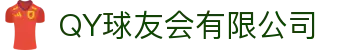 QY球友会-QY千亿球友会-QY球友会体育官网